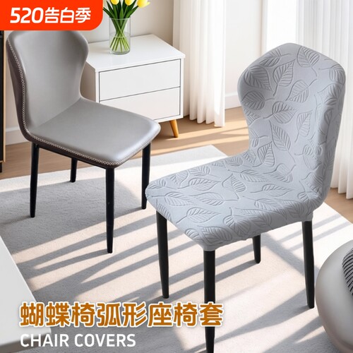 蝴蝶椅弧形椅套柔软绒面