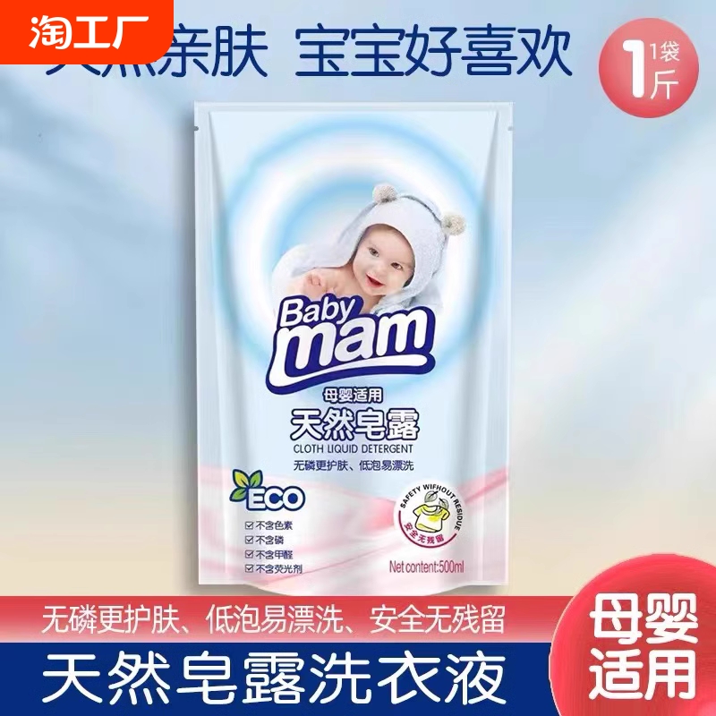 0亓 洗衣液一袋500ml最.牛.方案！人人都行！ 社群免单