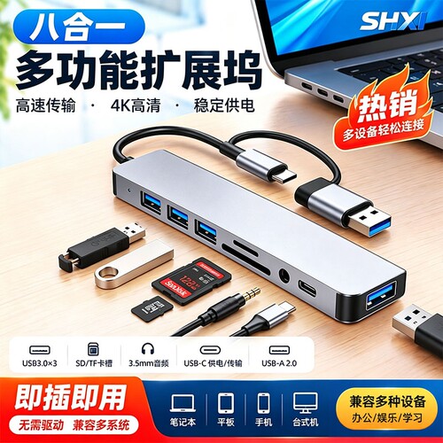 usb多接口扩展器电脑typec拓展坞多口3.0分线器mac笔记本电脑平板hub集线转换器转接头外接插头硬u盘双头供电