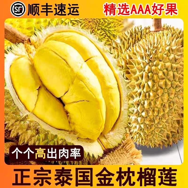 正宗泰国进口金枕榴莲鲜果果肉树熟核小皮薄当季整箱顺丰包邮精品