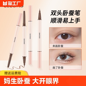gecomo/格蒙双头卧蚕笔防水耐汗阴影胶笔卧蚕提亮笔二合一眼线