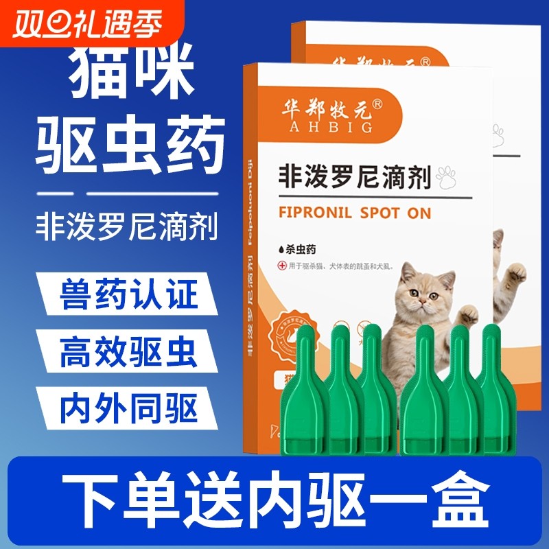 宠物非泼罗尼滴剂猫咪专用小狗狗驱虫药体内体外一体跳蚤蜱虫外驱