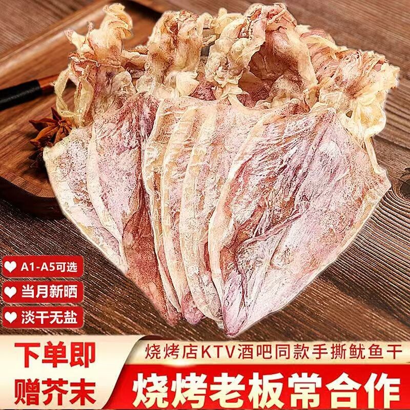 烧烤鱿鱼干手撕芥末尤鱼干KTV专用海鲜干货淡干干鱿鱼新鲜碳烤