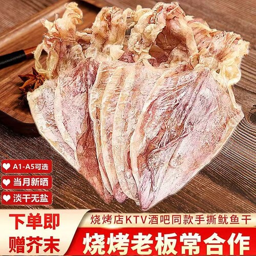 芥末味碳烤鱿鱼干|超1000次加购