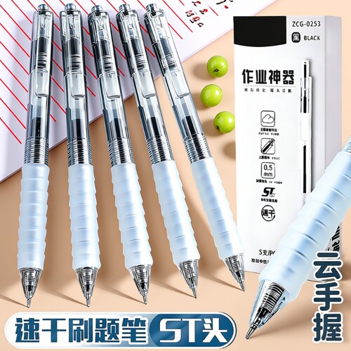 云握ST中性笔黑笔速干顺滑刷题笔按动水性笔舒适云握手软胶高颜值学生考试笔黑色笔0.5mm神器不断墨红色握感