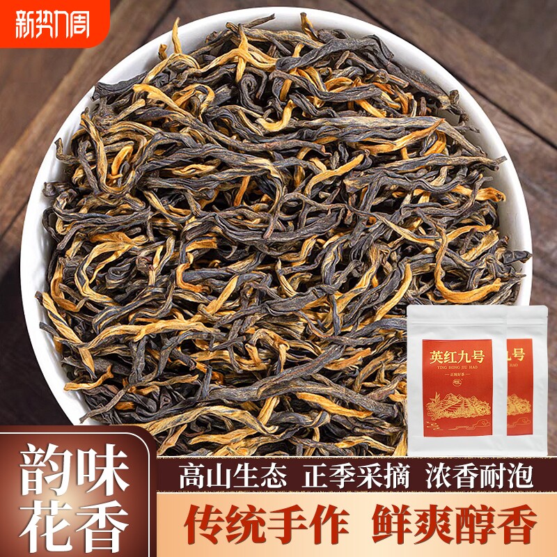 英德红茶英红九号官方旗舰店正品2025新茶浓香型养胃茶叶自己喝