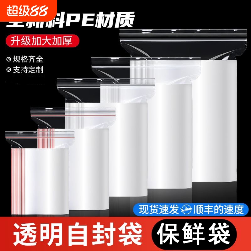 透明加厚自封袋|回头客超3600人