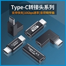 type c转接头公对公母对母公转母手机充电延长线弯头拐弯笔记本电脑配件转换器转换头延长全功能传输通用