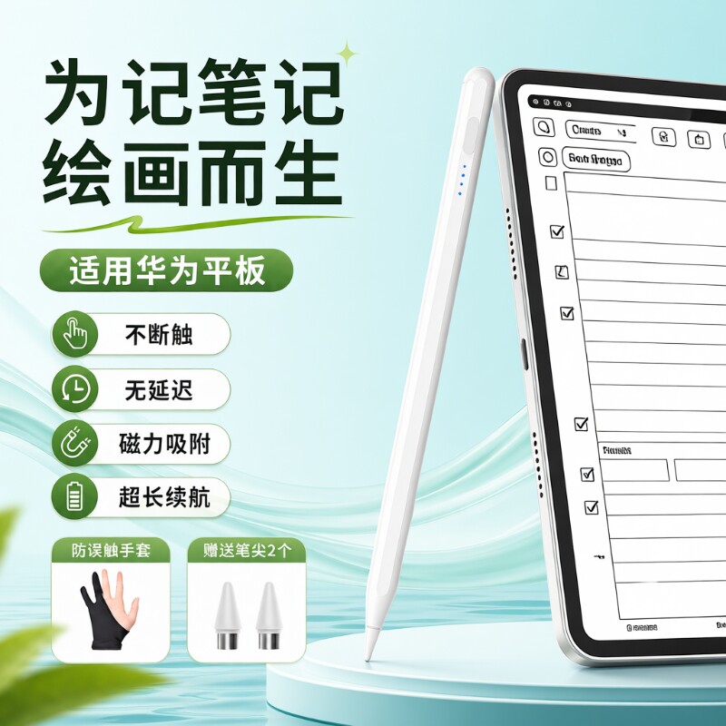 适用华为平板触控笔电容笔手写笔matepad11.5sair12第三代星闪matepad11二代pro触屏mpenci荣耀9平替V8手机SE图片