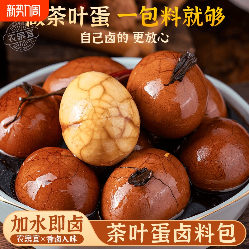 农泉五香卤蛋四川卤料包家用秘制茶叶蛋香料调味料包小包装早餐