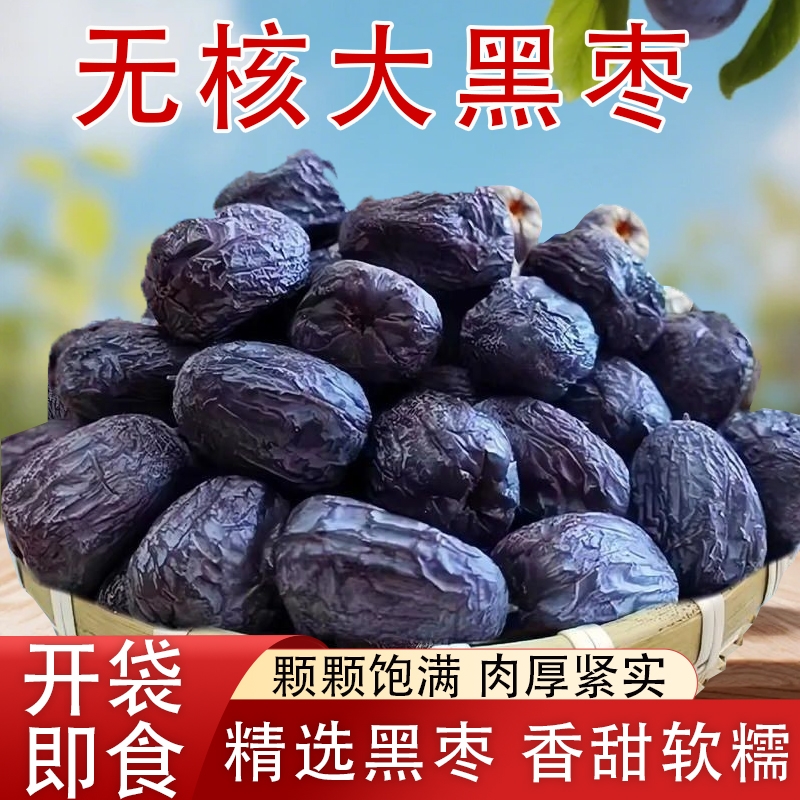 正宗河北特产无核黑枣无添加剂营养煲汤野生无核软枣大乌枣小柿子