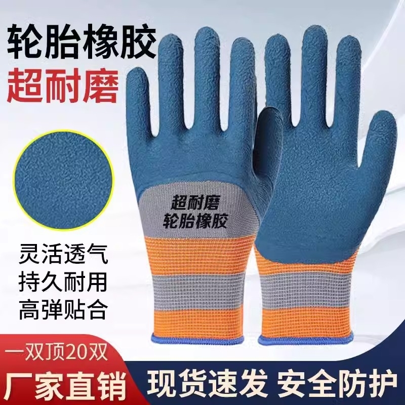 橡胶劳保手套耐磨防滑工地作业