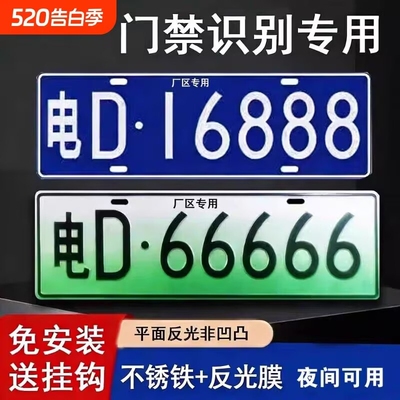 进出小区抬杆停车场门禁识别牌专用新能源地下车库抬杆车牌号码牌