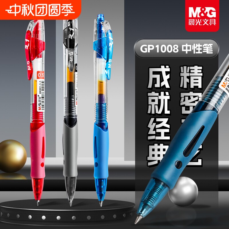 晨光按动中性笔学生用考试碳素图片
