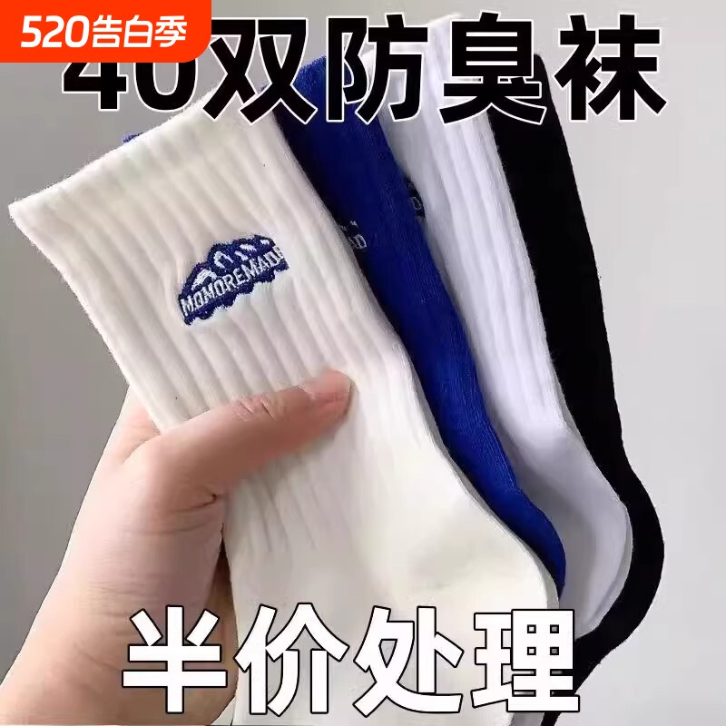 40双春夏款中筒袜子男款防臭透气运动不起球女长袜情侣袜新款吸汗