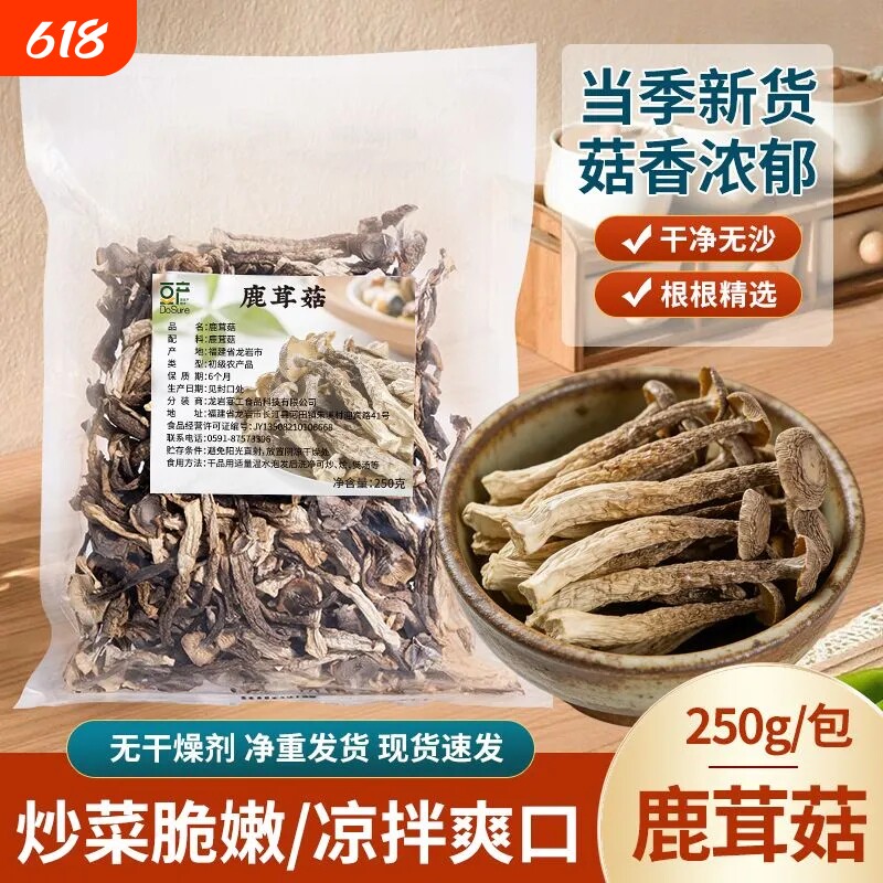 鹿茸菇干货鹿茸菌福建特产菌子香菇炖汤食材官方旗舰店菌菇美味
