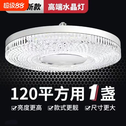 LED新款水晶灯E27大螺口卧室客厅飞碟超亮节能室内灯芯全屋护眼