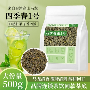 四季春茶台湾乌龙茶奶茶店专用茶叶水果茶柠檬茶奶盖茶茶底商用