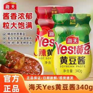 黄豆酱海天YES瓶装精选黄豆酱香浓郁蘸酱拌炒蒸多用途袋装家用