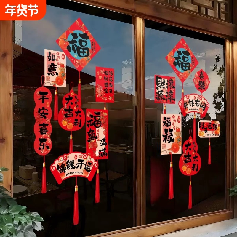 新年装饰窗花2026马年门贴春节窗贴过年布置静电玻璃贴纸挂件立体,家居饰品,软装墙贴,淘宝优惠券,粉丝福利购,淘宝优惠卷