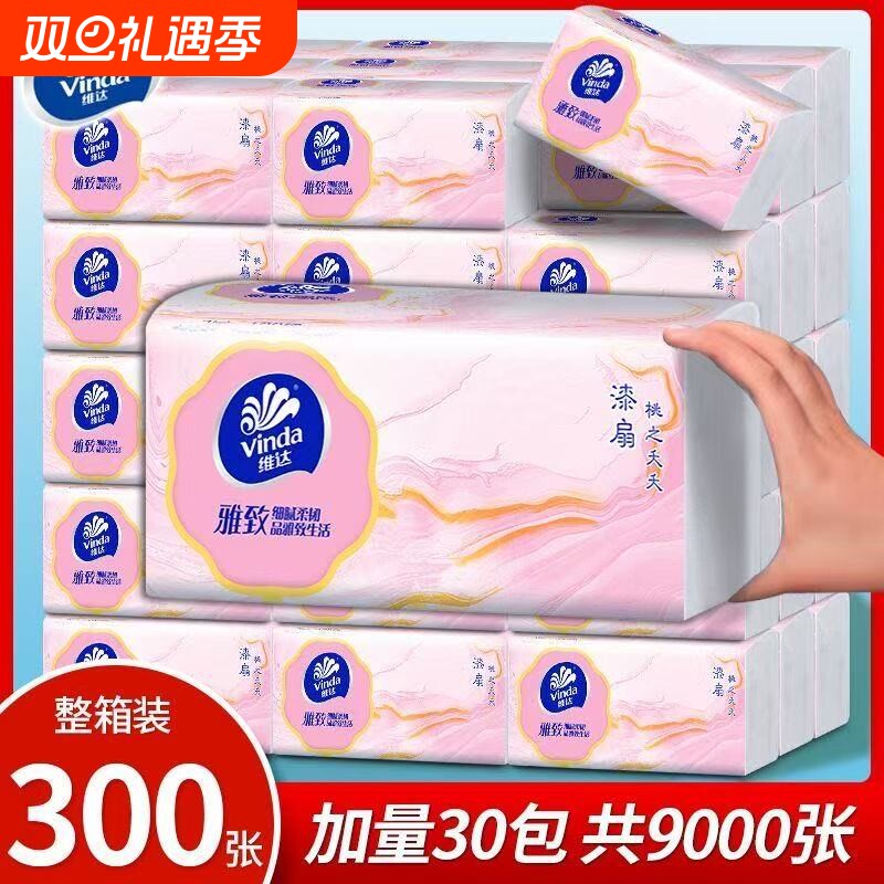 维达抽纸大包擦手纸家用餐巾纸面巾纸学生宿舍卫生纸巾批发整箱装