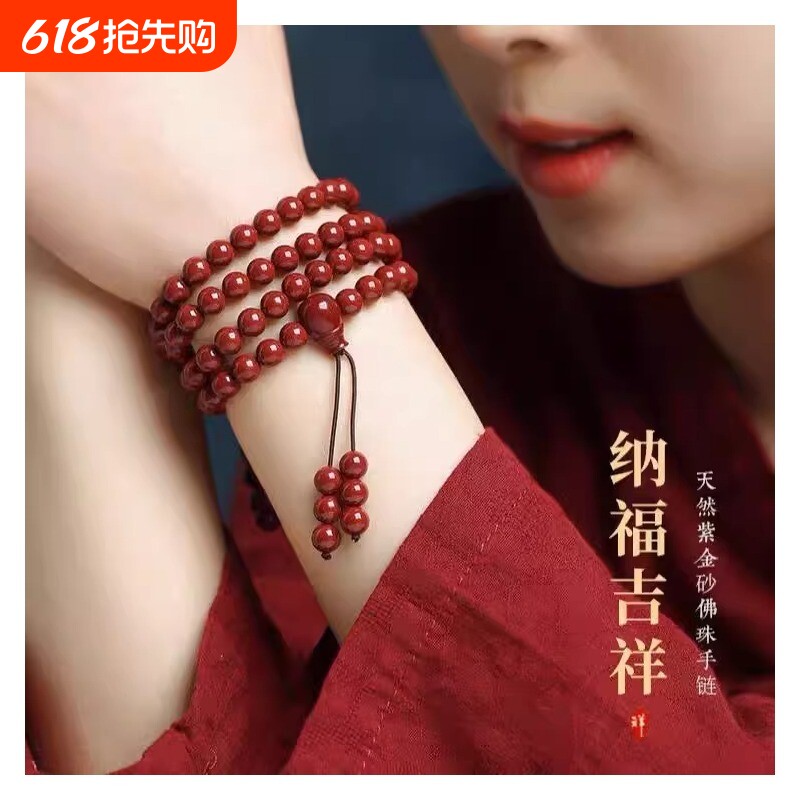 朱砂108颗佛珠手链100紫金手串男女款项链转运手串本命年手链批
