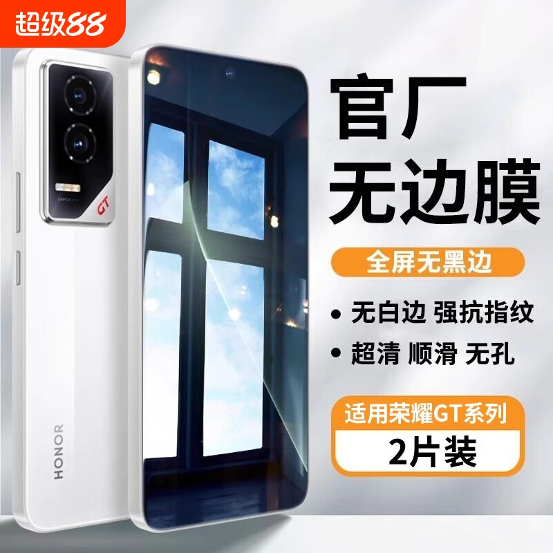 荣耀钢化防爆膜2片装|千人加购