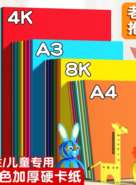 A4彩色卡纸手工硬卡纸8k加厚A3折纸叠彩纸4K儿童幼儿园小学生专用手工纸diy美术软纸剪纸制作材料双面红色