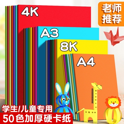 彩色手工硬卡纸50色卡纸加厚