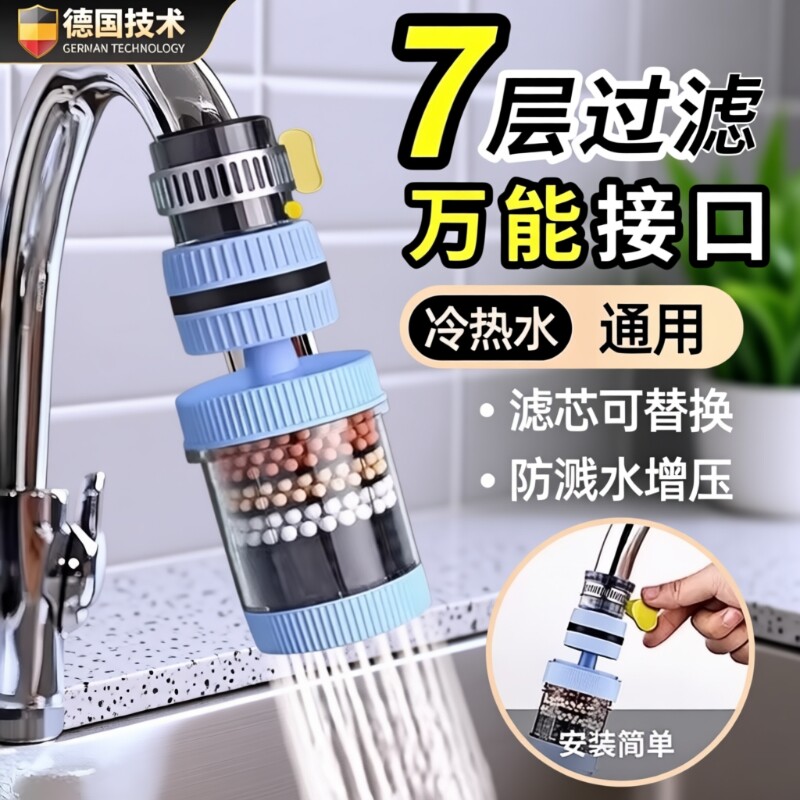 德国精工水龙头过滤棉过滤器万能接口净水通用防溅万向增压滤芯