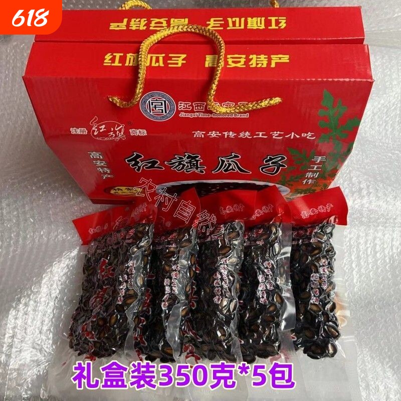 正宗高安红旗五香水煮湿瓜子江西湿西瓜子真空包装350克炒货