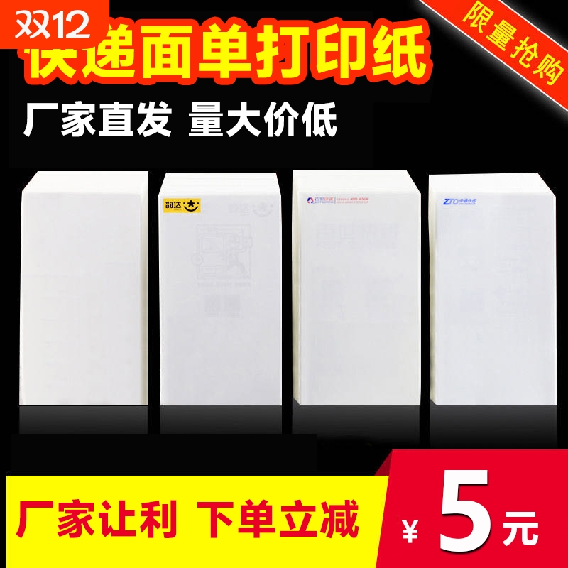 热敏标签纸空白折叠装快递面单76x130电子贴纸 不干胶打印纸中通申通韵达圆通一联单e邮宝物流