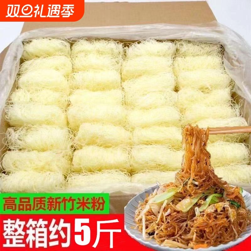 广东炒粉东莞米粉5斤/箱新竹米粉浙江粉干粉丝米线炒粉江西米粉