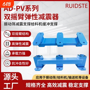 双摇臂弹性减震器振动筛给料机矿山筛分设备弹性摇摆支撑组件赛仟