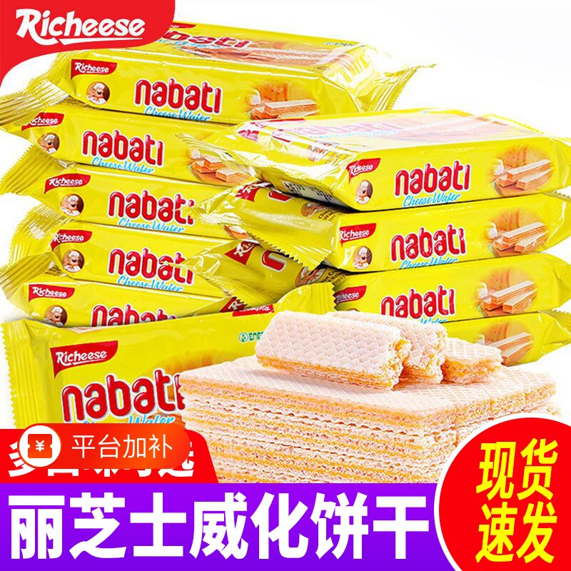 印尼进口丽芝士威化饼干饼干nabati休闲零食小吃纳宝帝夹心巧克力