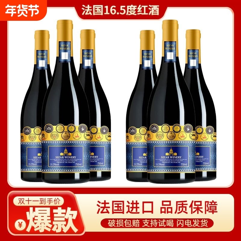 法国进口黑爵荣耀干红葡萄酒16.5度整箱六支装送礼宴请红酒赤霞珠