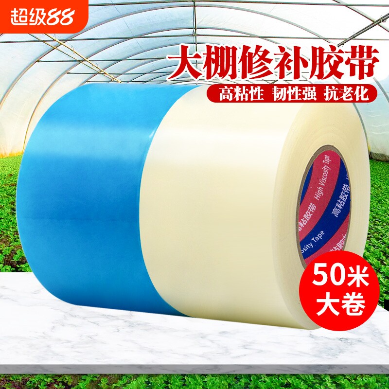 棚膜修补专用胶带加厚农用大棚薄膜防水防冻塑料布补漏粘胶耐温抗老化强力高粘度修复胶布大卷50米粘性玻璃