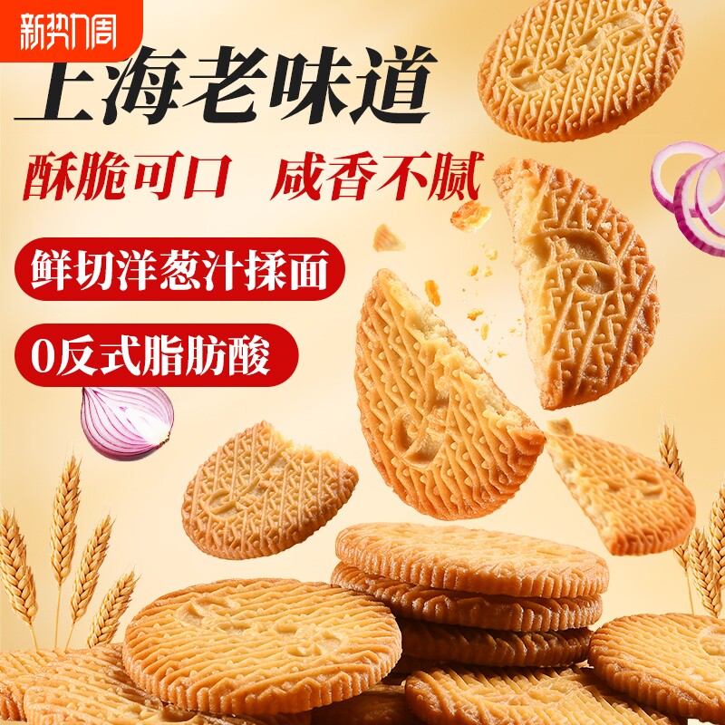 伟龙万年青400g/盒饼干零食酥性饼干小包装葱香椒盐咸味红枣酥