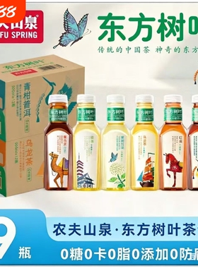 【500ml*9瓶】农夫山泉东方树叶整箱批发茉莉花茶青柑普洱0糖0卡
