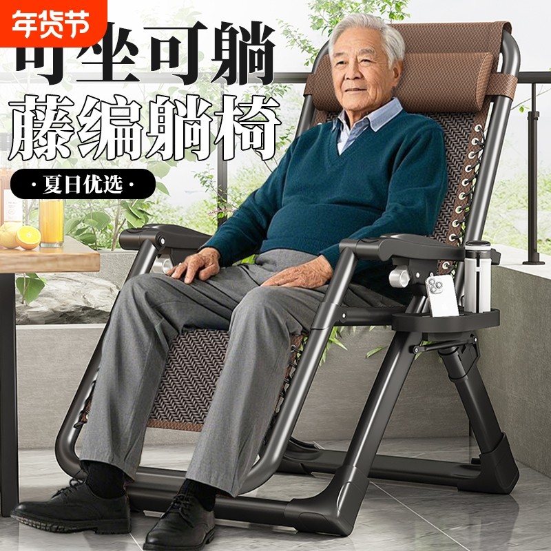 2025新款躺椅午休折叠藤椅午睡阳台家用休闲老人专用坐睡靠背两用,住宅家具,折叠椅/躺椅,淘宝优惠券,粉丝福利购,淘宝优惠卷