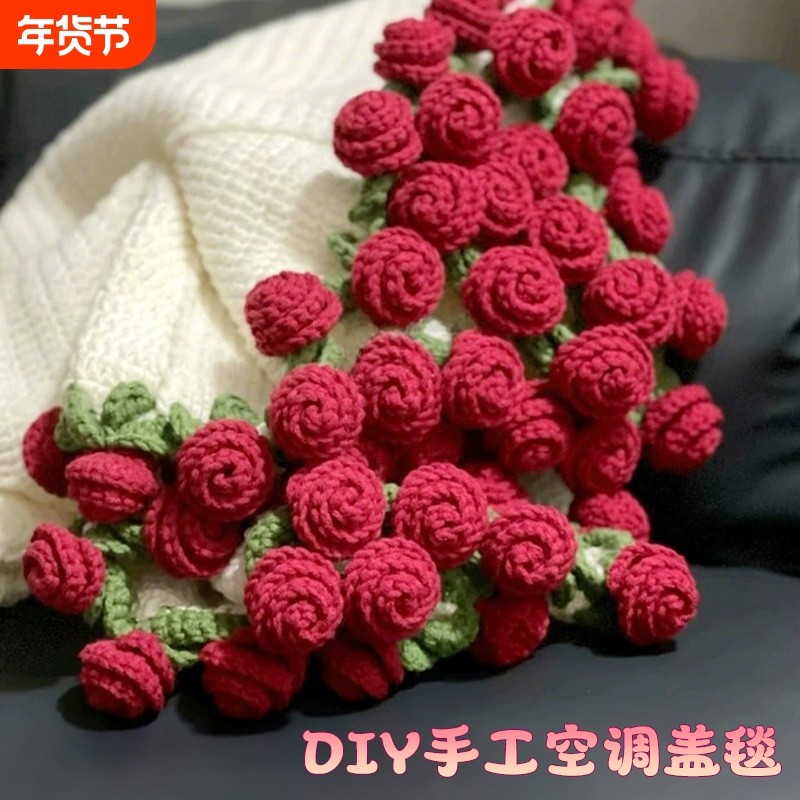 手工编织花毛毯diy材料包玫瑰花朵钩织毛线钩花编织自制花束入门