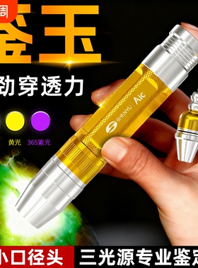 鉴定手电筒照玉石三光源强光灯烟酒鉴别365nm验钞紫光灯紫外线