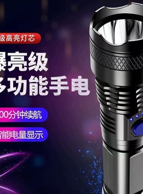 强光手电筒充电电量显示家用户外便携夜钓露营手电筒