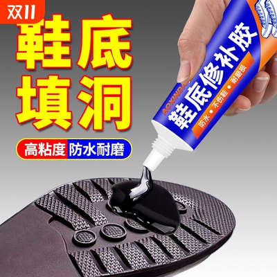 鞋底破洞修补软胶粘橡胶皮鞋运动旅游鞋生胶开胶鞋后跟磨损专用胶填充凝胶补鞋裂开破洞防水无痕修复强力胶水