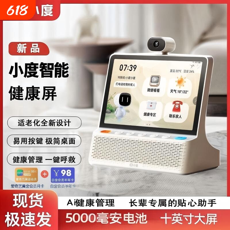 新款小度智能健康屏家用10英寸大屏音箱AI语音视频通话远程看护