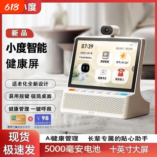 新款小度智能健康屏家用10英寸大屏音箱AI语音视频通话远程看护