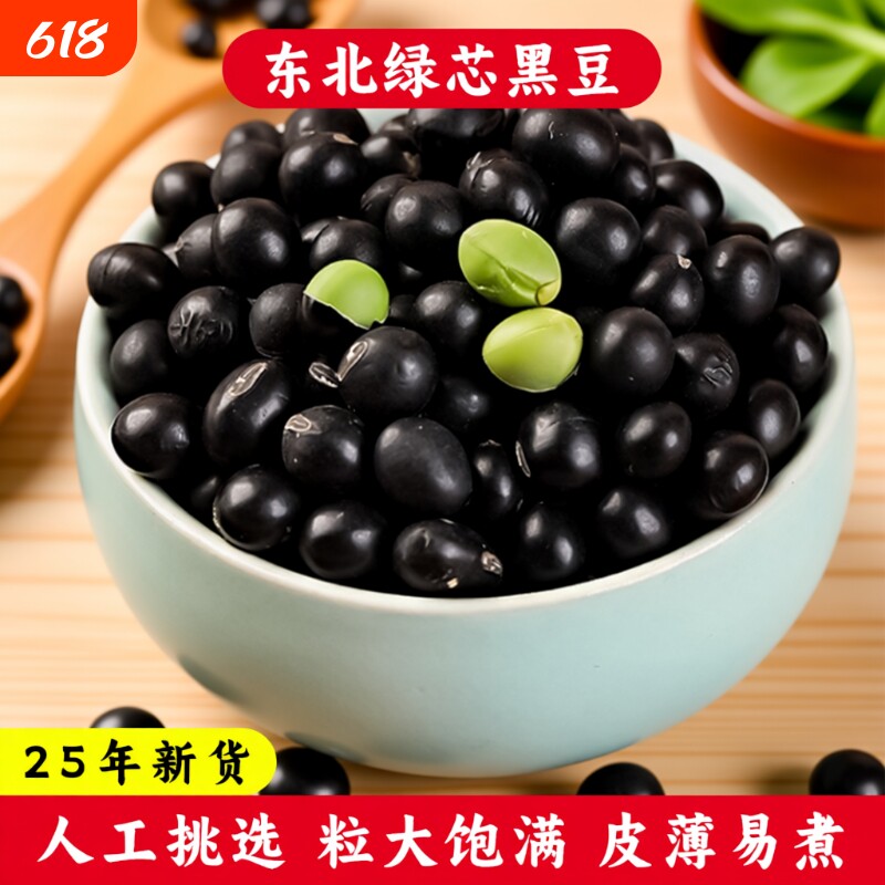 东北绿芯黑豆打豆浆专用可发豆芽新货绿心杂粮老品种5斤真空装