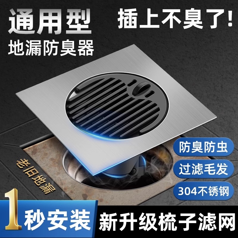 卫生间地漏防臭器过滤网不锈钢下水管道防臭防虫防返浴室通用神器