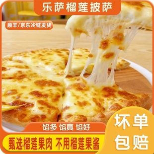 披萨半成品加热即食芝士家用榴莲披萨早餐 pizza空气炸锅速食食品