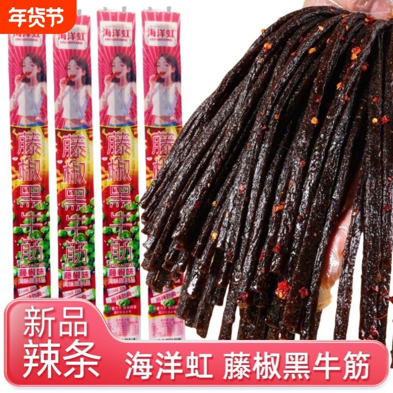 海洋虹藤椒黑牛筋一根筋童年怀旧休闲宿舍解馋面筋制品辣条小吃,零食/坚果/特产,面筋制品,淘宝优惠券,粉丝福利购,淘宝优惠卷